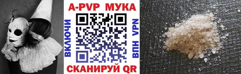 Купить  Курск  APVP мука 